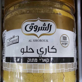 كاري حلو