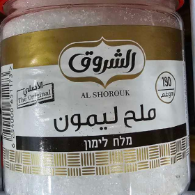 ملح ليمون