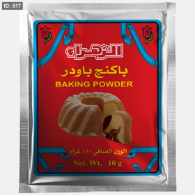 الزهراء باكنج باودر 5-اكياس*10 غم